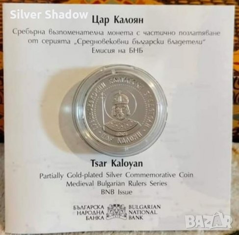 Сребърна монета 10 Лева 2022 Цар Калоян