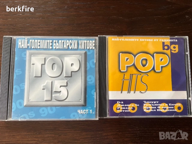 CD Най-големите български хитове