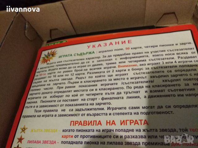 Настолна образователна игра, снимка 5 - Образователни игри - 33273532