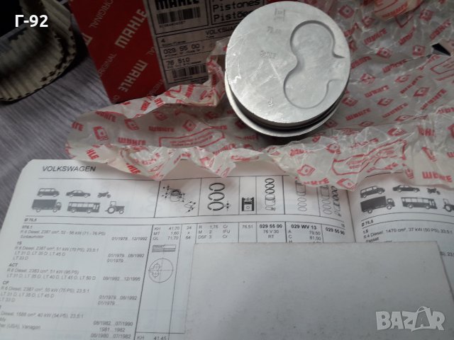 0295500**NEU**MAHLE **VW**1.6/D**БУТАЛО**КОМПЛЕКТ СЪС СЕГМЕНТИ** 76,51 (+0,00) , снимка 7 - Части - 35378804