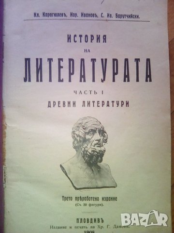 Редки антикварни книги, снимка 1 - Колекции - 35113833