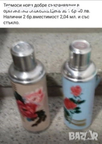 Термоси със стъкло.