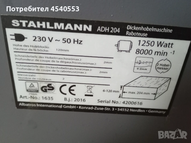 Абрихт-щрайхмуст , снимка 2 - Други инструменти - 52872408