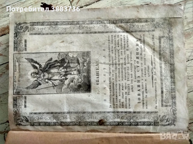 Старо евангелие по Софроний Врачански-уникат!, снимка 9 - Антикварни и старинни предмети - 50516754