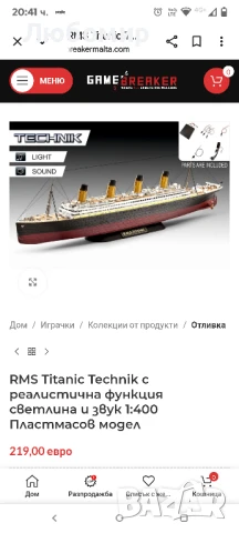 RMS Titanic Technik с реалистична функция светлина и звук 1:400 Пластмасов модел , снимка 2 - Коли, камиони, мотори, писти - 51044569