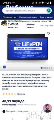 ЕКОЛОГИЧНА 12V 8AH LiFePO4 батерия, 4000+ цикъла литиева батерия с дълбок цикъл и 8A BMS, , снимка 4 - Друга електроника - 52545118