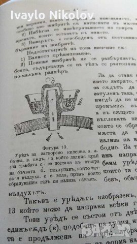  1906 г. Ръководство по винарство , снимка 4 - Домашни напитки - 29050485