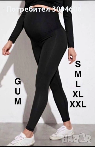 Клин за бременни 