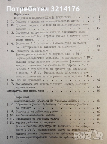 Въпроси на педагогическата психология - Азаря Джалдети, Веселин Василев, снимка 3 - Специализирана литература - 49301014