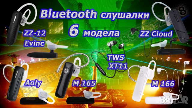 Блутут/bluetooth хендсфри слушалки - 6 модела и аксесоари