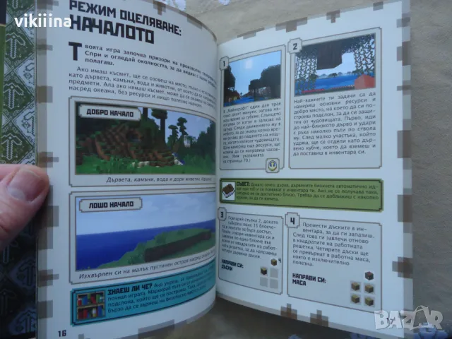 Minecraft - Наръчник за начинаещи, снимка 5 - Други - 48941927