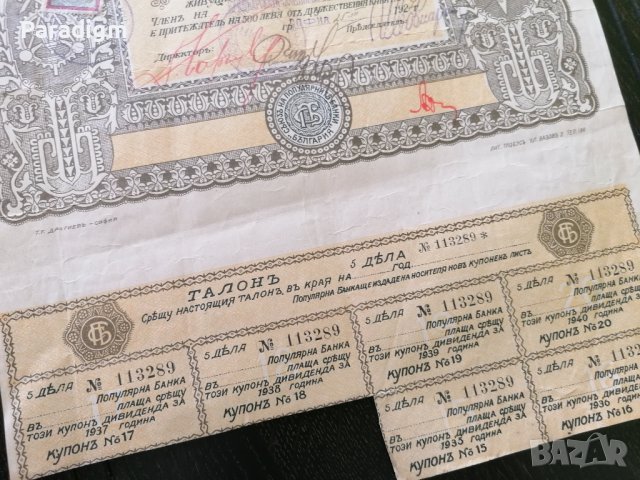 Съюз на популярните банки | 5 Дяла по 100 лева | 1927г., снимка 4 - Други ценни предмети - 40380262