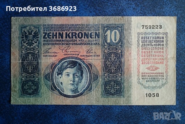  Банкнота - Австро-Унгария - 10 крони  1915г. , снимка 1 - Нумизматика и бонистика - 40825475