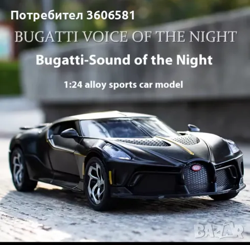 Метален реалистичен модел на Bugatti La Voiture Noire 2020г модел