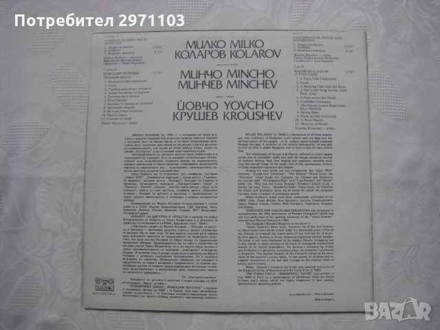 ВСА 11522 - Митко Коларов. Концерт за цигулка и оркестър. Приказни пътечки, снимка 4 - Грамофонни плочи - 33003568