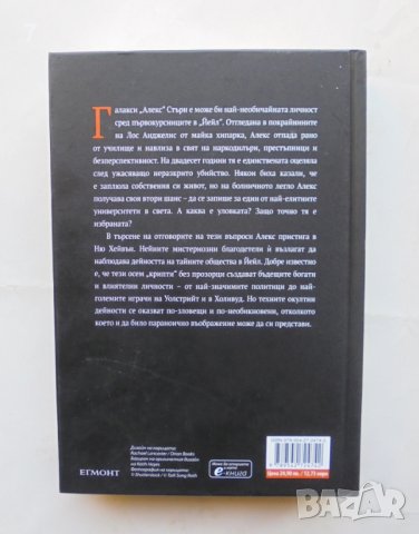 Книга Деветият дом - Лий Бардуго 2020 г., снимка 2 - Художествена литература - 43797067