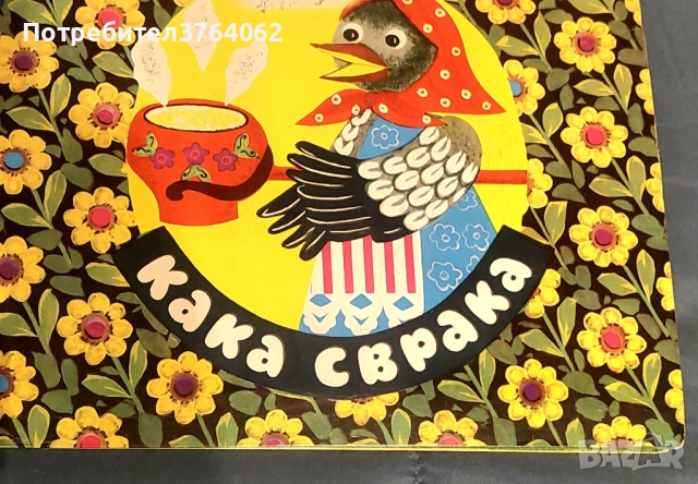 Панорамни книжки , снимка 8 - Детски книжки - 47651710