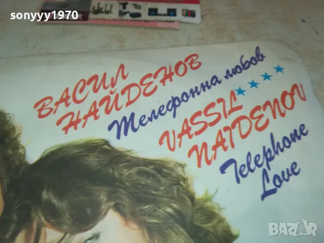 ВАСИЛ НАЙДЕНОВ 1202251007, снимка 4 - Грамофонни плочи - 49094423