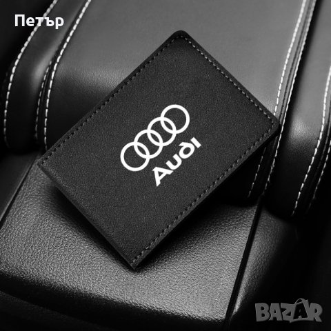 Калъфче за документи и карти Ауди, Audi, А3, A3, портмоне, снимка 2 - Фен артикули - 37566456