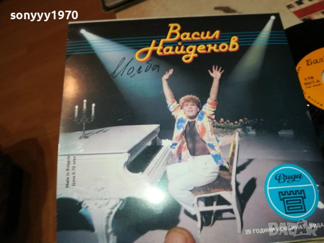 *ВАСИЛ НАЙДЕНОВ И ГРУПА ТЕЛЕФОН 1610251858, снимка 7 - Грамофонни плочи - 52078801
