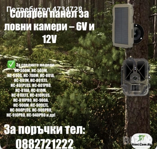 Соларен панел за ловна камера - 6V и 12V, снимка 2 - Чанти, стативи, аксесоари - 53438159