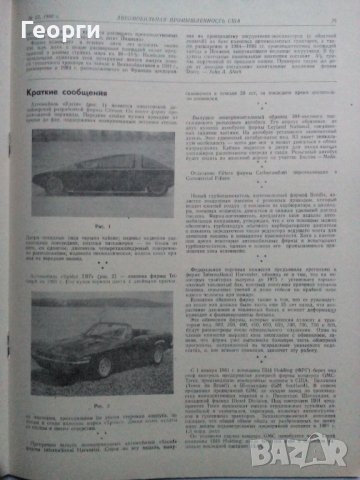 Списания Автомобильная Промышленоость США руски език автомобили литература Automtotive Industies , снимка 3 - Списания и комикси - 39438326