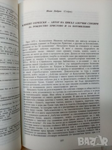 Преславски книжовна школа Т1, снимка 2 - Антикварни и старинни предмети - 44103053