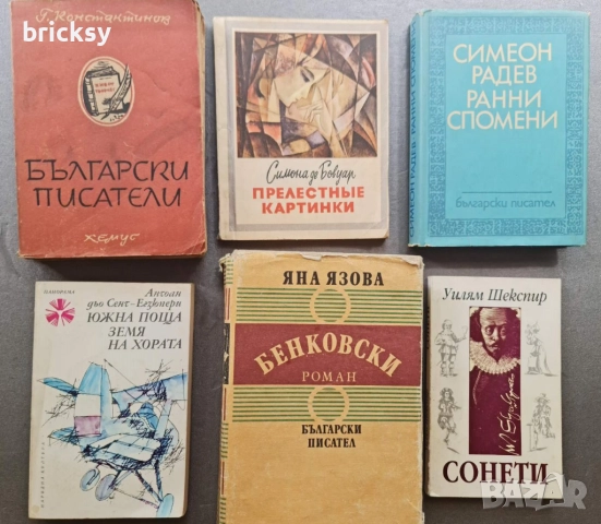 5 броя книги за 10 лв, снимка 17 - Художествена литература - 47392352