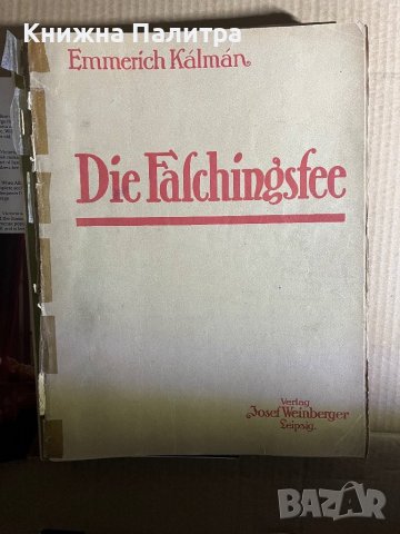 Die Faschingsfee      Emmerich Kálmán, снимка 1 - Специализирана литература - 39697109