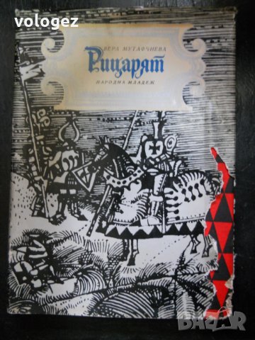 българска историческа литература, снимка 3 - Българска литература - 32317783