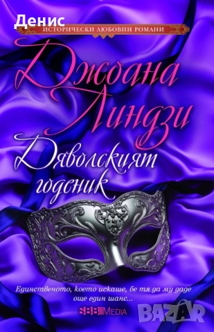 Автори на романтични романи – 08:, снимка 6 - Художествена литература - 53162451