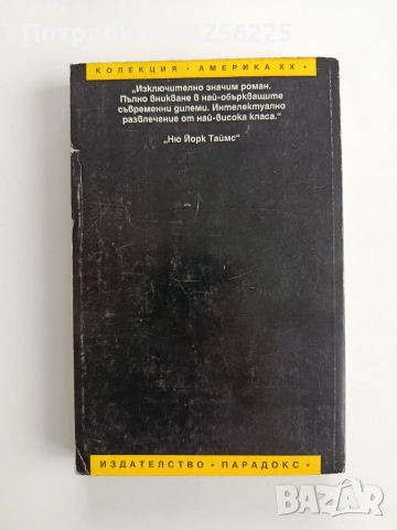 Дзен и изкуството да се поддържа мотоциклет , снимка 7 - Художествена литература - 53372867