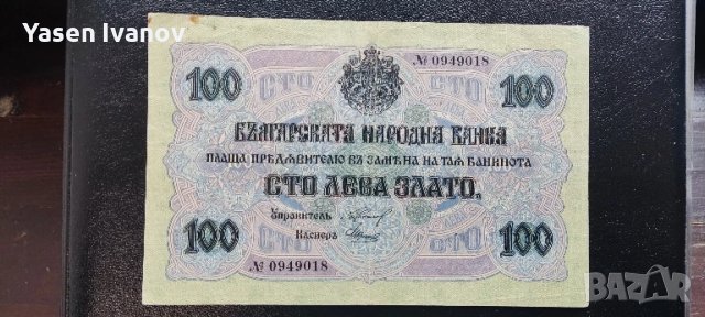 Банкнота 100 лева 1916 г. България с номер