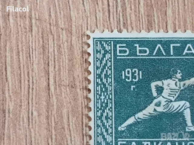 България 1931 Балкански игри 1-во издание 6 лв. двоен куриоз, снимка 2 - Филателия - 51132076