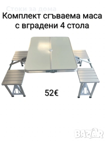 Комплект сгъваема маса с вградени 4 стола за къмпинг