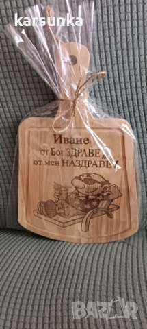 Персонални дървени дъски с послание Иван „Йордан , снимка 4 - Подаръци за имен ден - 52965748