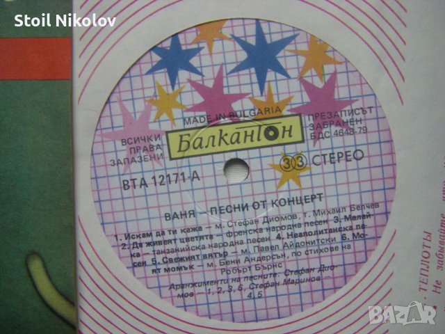 ВТА 12171 - Ваня Костова. Песни от концерт, снимка 3 - Грамофонни плочи - 43348196