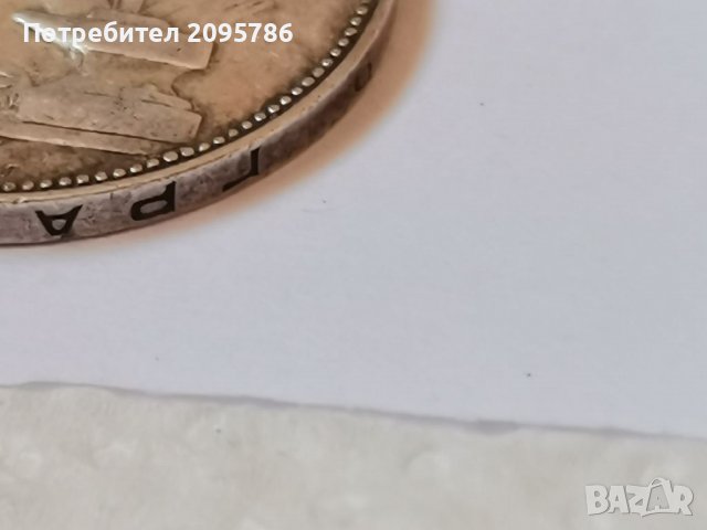 Сребърна монета Ж29, снимка 6 - Нумизматика и бонистика - 37082935