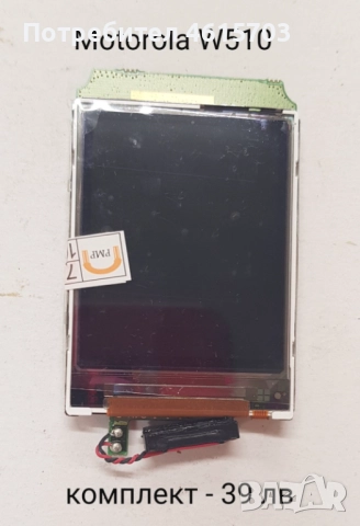 Дисплей за Motorola E330,T191/C200,C139/C140,C115/C116/C188,C261,C271,C257,W200,W208,C350,C450,C550, снимка 15 - Резервни части за телефони - 52130816