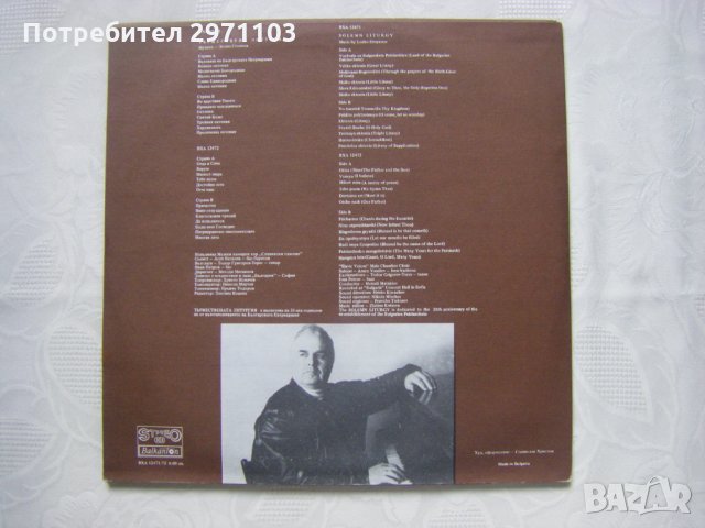 ВХА 12471/72 - Тържествена Литургия, снимка 5 - Грамофонни плочи - 32991611