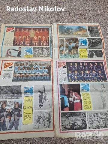 Продавам вестник СТАРТ за 1979 година, снимка 4 - Нумизматика и бонистика - 52252316