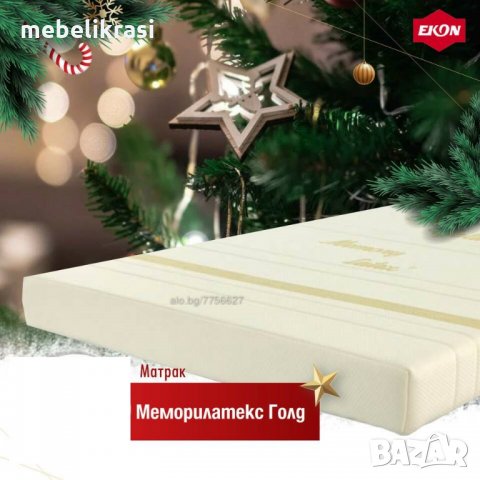 Матрак Меморилатекс Голд  -10% от актуалната цена!, снимка 1