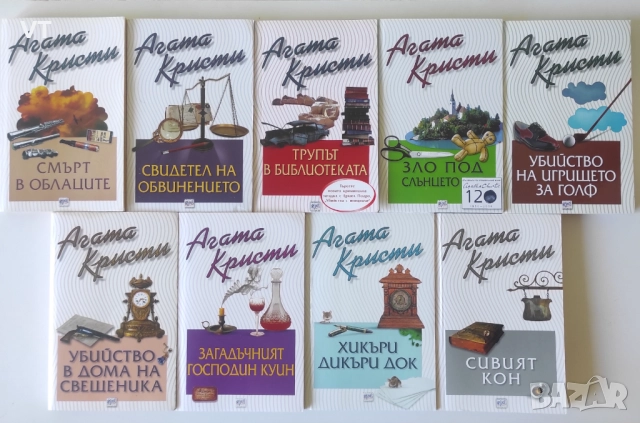Агата Кристи - книги на ЕРА