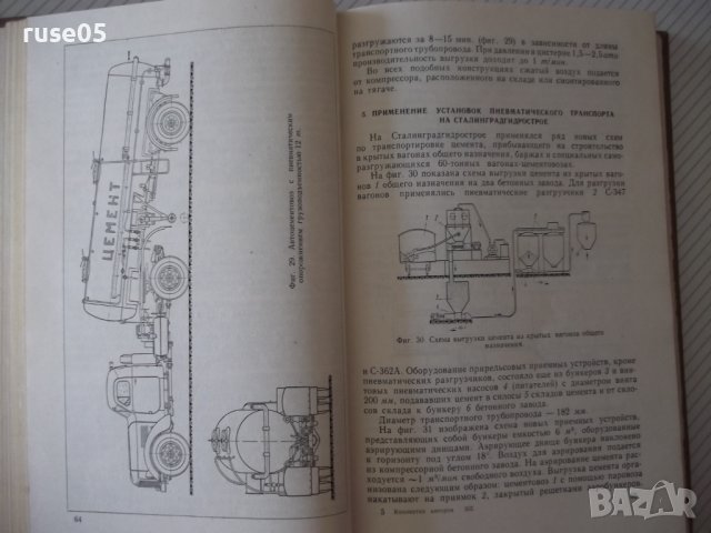 Книга"Соврем.сост.подъемно-трансп.машиностр.-Сборник"-424стр, снимка 6 - Специализирана литература - 37823265