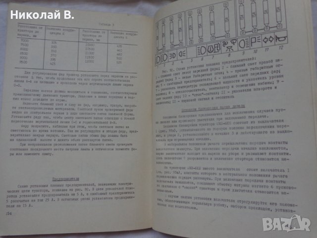 Книга инструкция за експлуатация на Трактор Беларус ЮМЗ-6КМ  на Руски ез. 1988 год СССР, снимка 18 - Специализирана литература - 36798565