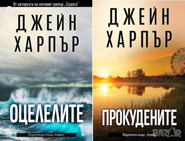 Автори на трилъри и криминални романи – 07:, снимка 4 - Художествена литература - 53463825