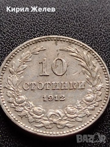МОНЕТА 10 стотинки 1912г. ЦАРСТВО БЪЛГАРИЯ УНИКАТ ПЕРФЕКТНО СЪСТОЯНИЕ ЗА КОЛЕКЦИОНЕРИ 36025, снимка 6 - Нумизматика и бонистика - 39370018