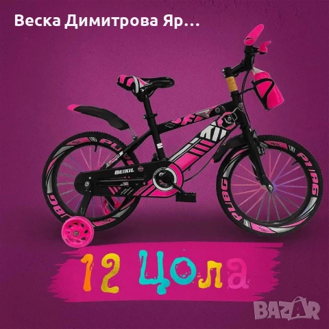 Детски велосипеди - Ярки цветове, безкрайни усмивки, снимка 14 - Други - 51413611