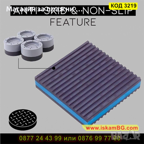 Комплект от 4 броя антивибрационни подложки за пералня - КОД 3219, снимка 8 - Други стоки за дома - 44861320