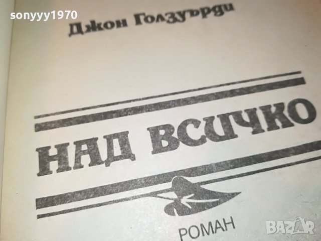 НАД ВСИЧКО-КНИГА 1502232037, снимка 9 - Други - 39688109